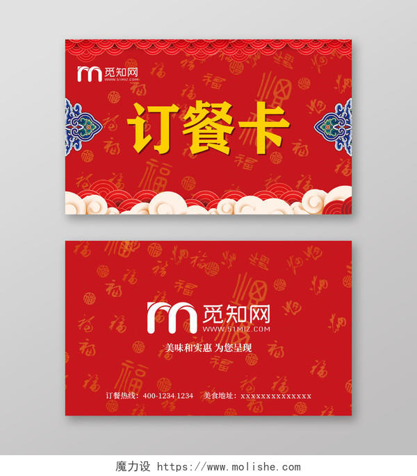 简约红色中国风大气美食餐饮订餐卡